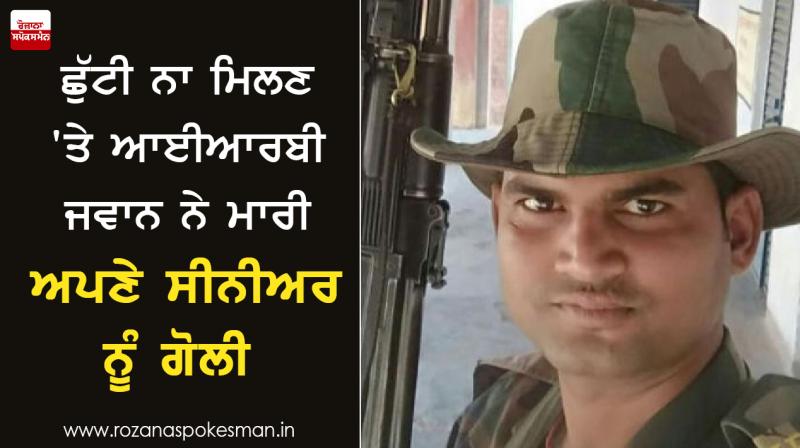 IRB jawan shot his senior IRB jawan shot his senior