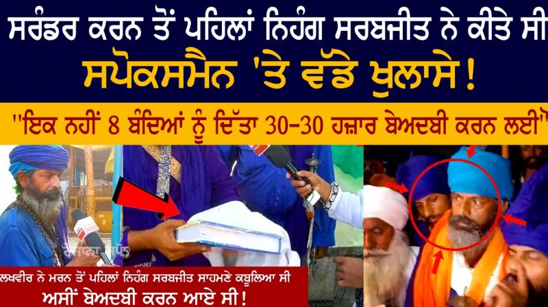 Singhu incident Singhu incident