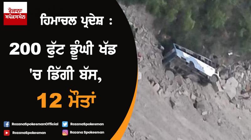 Bus fell into a gorge at Panchpulla near Banikhet Himachal Pradesh