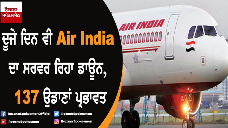 137 Air India flights to be delayed due to software shutdown 137 Air India flights to be delayed due to software shutdown
