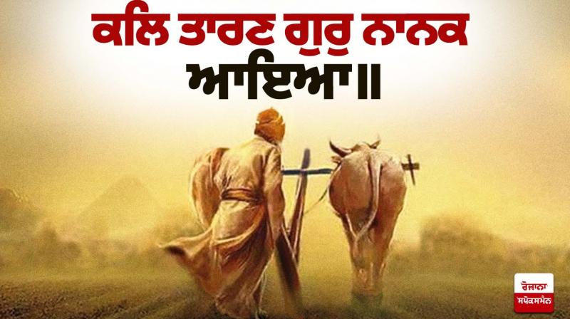  Guru Nanak Dev Ji Parkash Purab