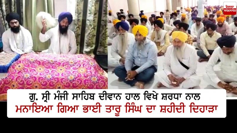 Martyrdom Day of Bhai Taru Singh Martyrdom Day of Bhai Taru Singh