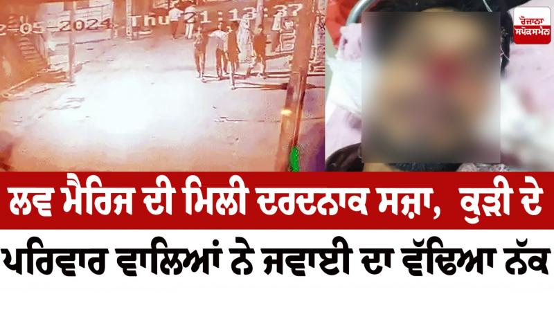 Son in law cut nose Rajasthan News in punjabi Son in law cut nose Rajasthan News in punjabi