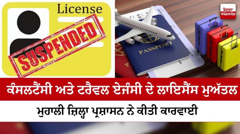 Suspension of license of consultancy and travel agency, Mohali district administration took action