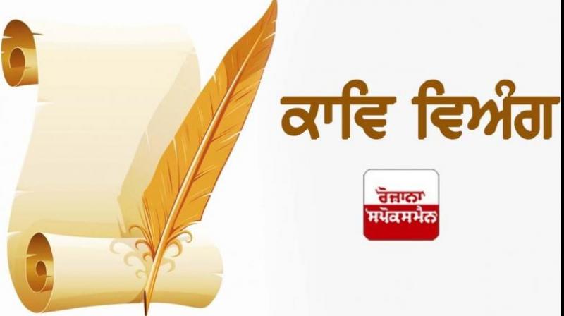 Poem in punjabi Poem in punjabi