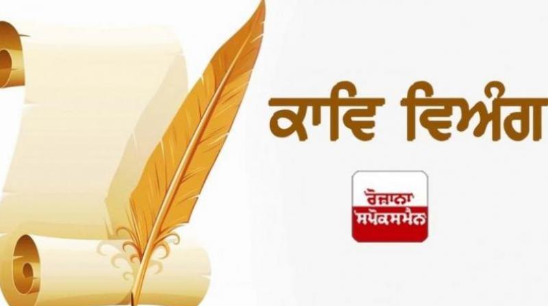 poem in punjabi poem in punjabi