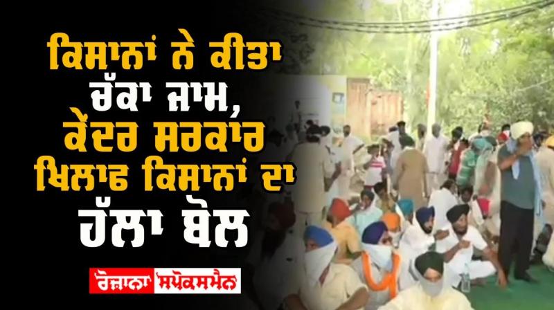 Farmer protest in kharar Farmer protest in kharar