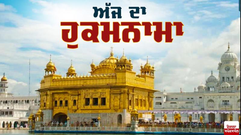 Hukamnama Sri Darbar Sahib Amritsar 