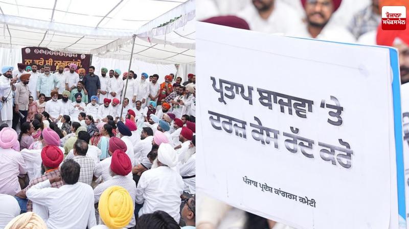 Congress holds big protest against FIR against Pratap Bajwa Congress holds big protest against FIR against Pratap Bajwa