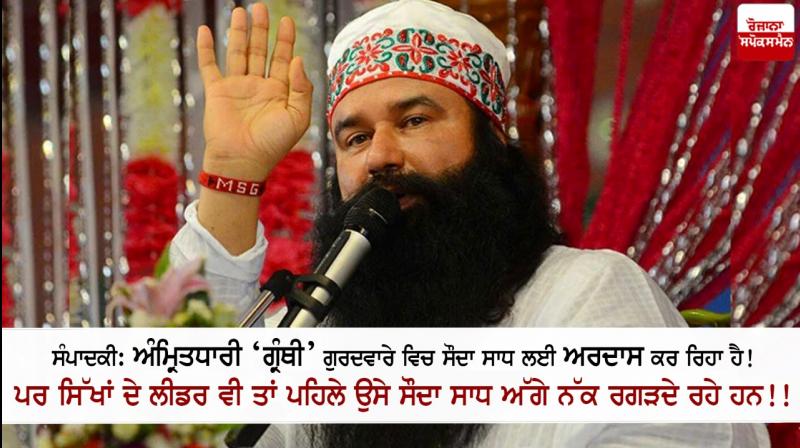 Ram Rahim Ram Rahim
