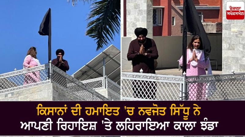 Navjot Sidhu hoisted a black flag at his residence Navjot Sidhu hoisted a black flag at his residence