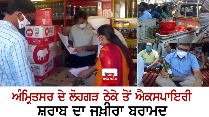 Stock of expired liquor recovered from Lohgarh contract of Amritsar Stock of expired liquor recovered from Lohgarh contract of Amritsar