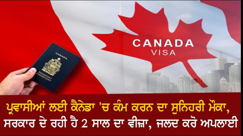  Golden opportunity for immigrants to work in Canada, the government is giving 2 year visa, apply early