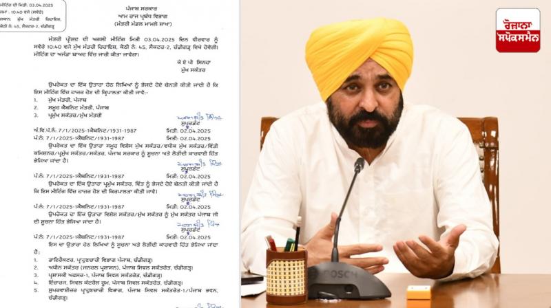 Punjab Cabinet Meeting News in punjabi Punjab Cabinet Meeting News in punjabi