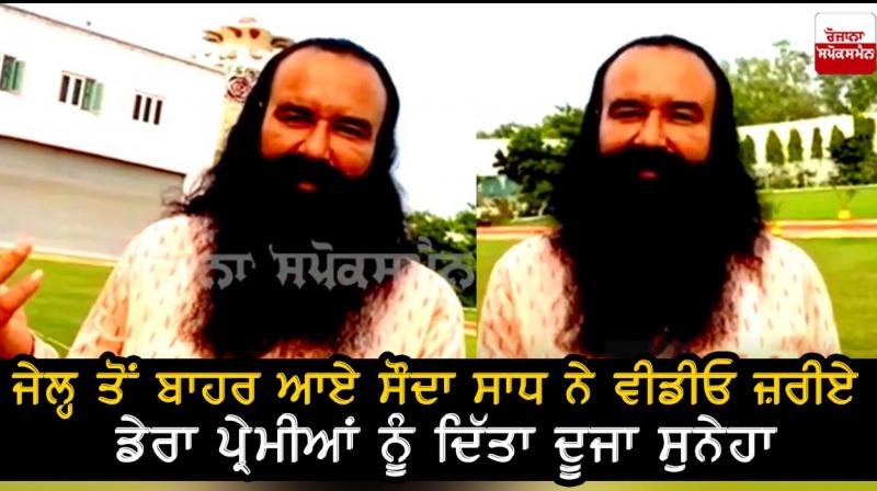 Ram Rahim Ram Rahim