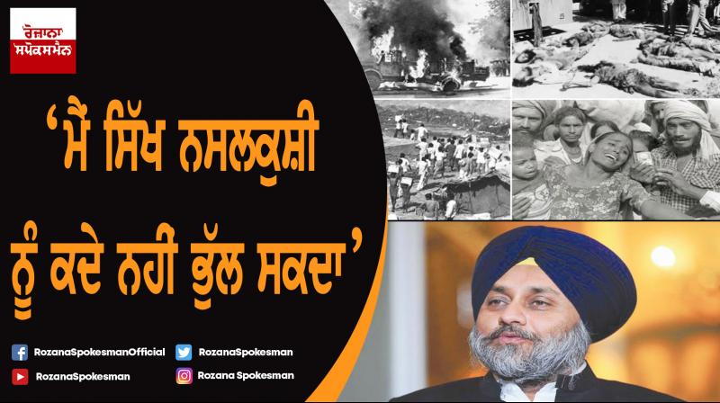 I can never forget Sikh massacre 1984 : Sukhbir Badal