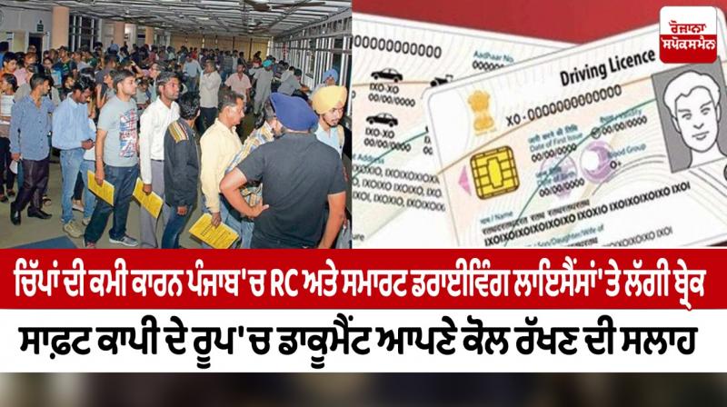 Punjab: Chip shortage slams brakes on smart driving licences, registration certificates Punjab: Chip shortage slams brakes on smart driving licences, registration certificates
