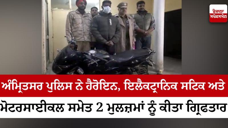 Amritsar police arrested 2 accused with heroin Amritsar police arrested 2 accused with heroin