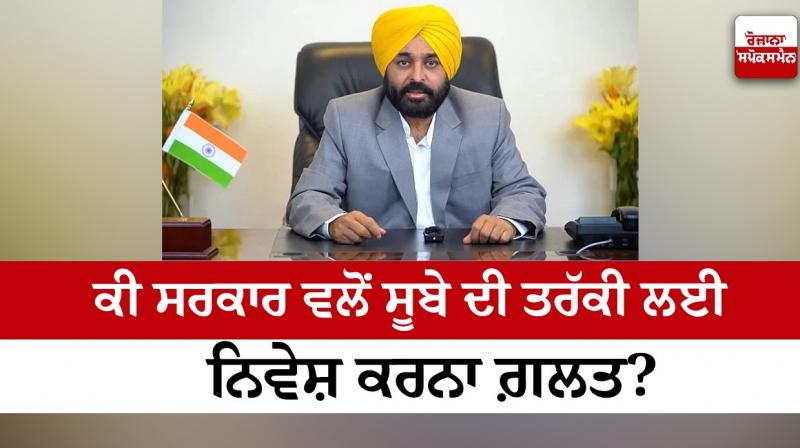 CM Bhagwant mann