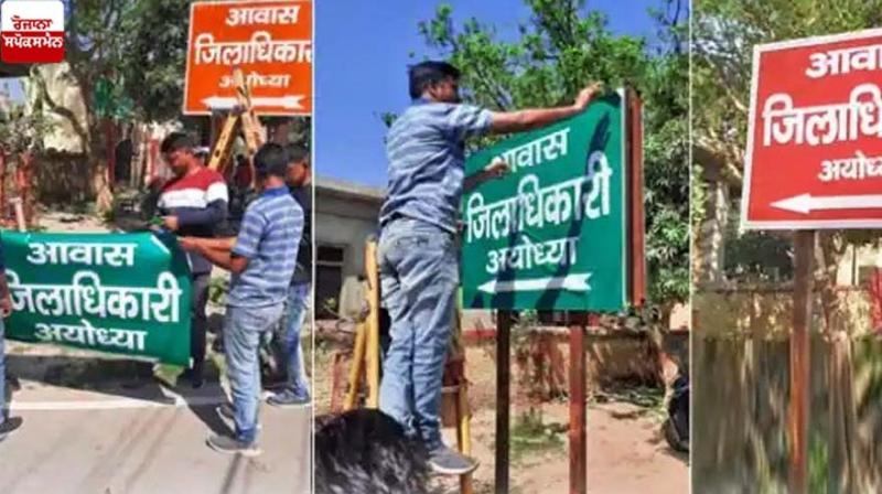  ayodhya: Action in the matter of changing the board of the District Magistrate’s residence