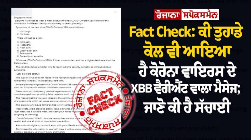 WhatsApp message on Covid XBB variant going viral, health ministry says it is fake WhatsApp message on Covid XBB variant going viral, health ministry says it is fake