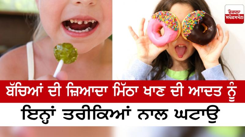 Reduce children's habit of eating more sweets in these ways