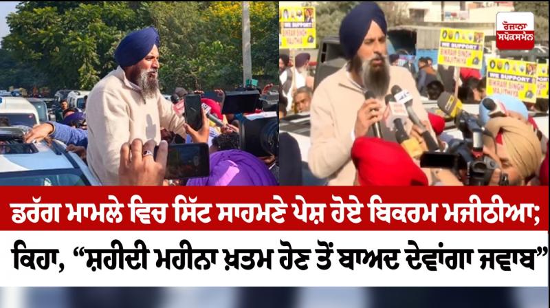 Bikram Majithia appeared before SIT in drug case Bikram Majithia appeared before SIT in drug case