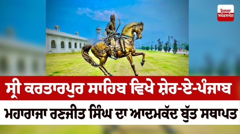 Maharaja Ranjit Singh Statue at Kartarpur Sahib Maharaja Ranjit Singh Statue at Kartarpur Sahib