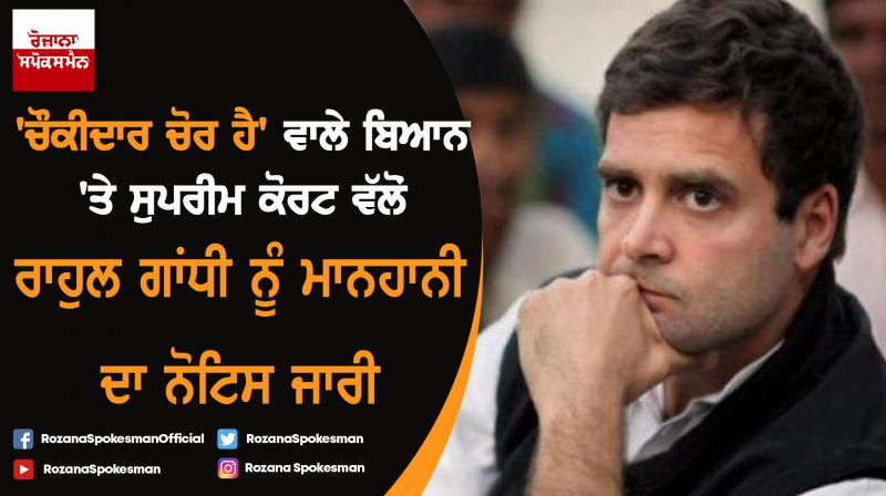 Rahul Gandhi issued notice by Supreme Court Rahul Gandhi issued notice by Supreme Court