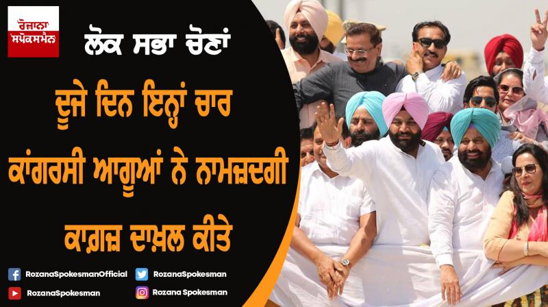 Lok Sabha Elections :  4 congress leaders nomination filled