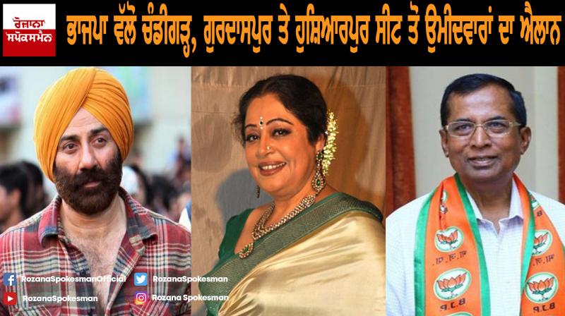 BJP announces candidates from Chandigarh, Gurdaspur and Hoshiarpur seats BJP announces candidates from Chandigarh, Gurdaspur and Hoshiarpur seats