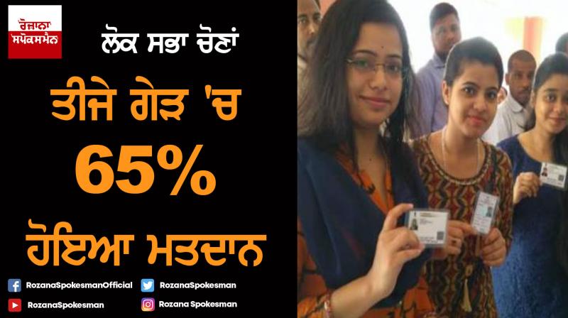 Lok Sabha Elections Phase 3 : Overall 63.24% polling Lok Sabha Elections Phase 3 : Overall 63.24% polling