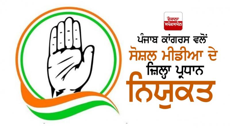 punjab congress punjab congress
