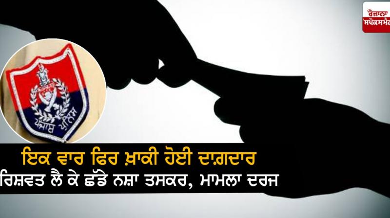 police bribe police bribe