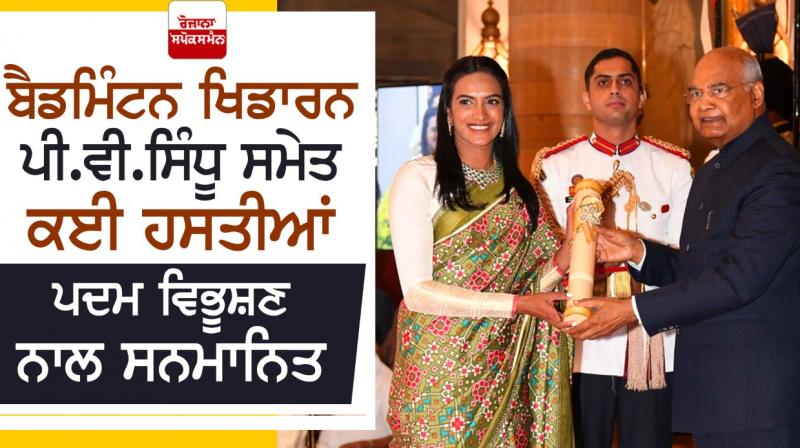 pv sindhu while receiving Padamshri from President Ramnath Kovind