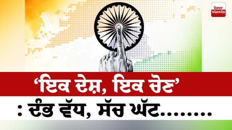 One Nation One Election One Nation One Election
