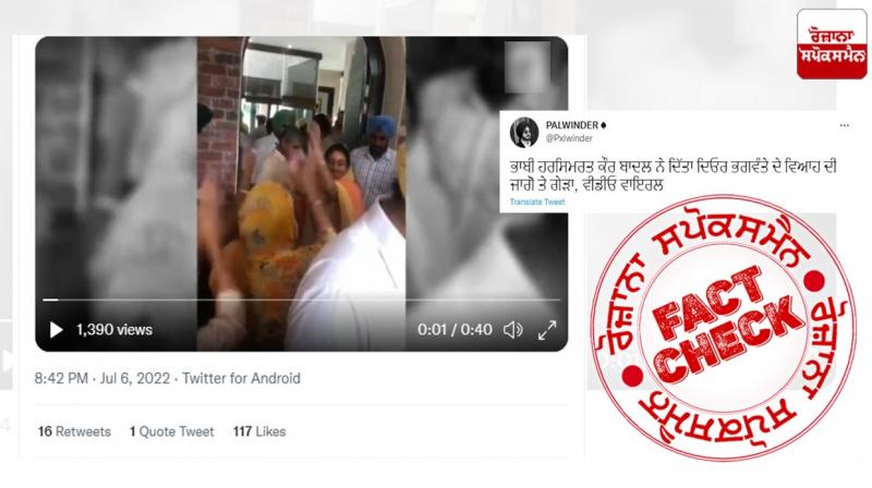 Fact Check Old video of Harsimrat kaur badal celebrating 2019 elections victory shared relates with CM Mann Wedding Fact Check Old video of Harsimrat kaur badal celebrating 2019 elections victory shared relates with CM Mann Wedding
