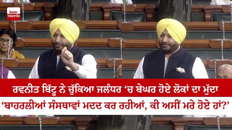MP Ravneet Bittu MP Ravneet Bittu