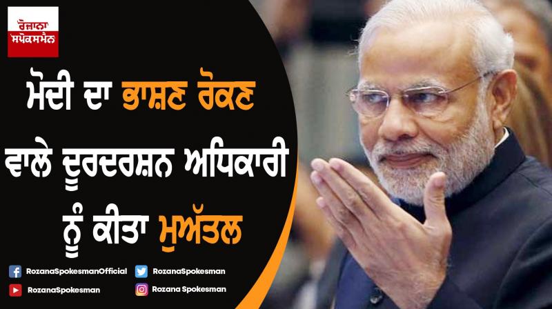 Chennai Doordarshan official suspended as channel skips PM Modi speech Chennai Doordarshan official suspended as channel skips PM Modi speech