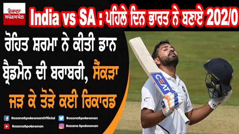 India vs South Africa 1st Test : Rohit Sharma century takes India to 202/0