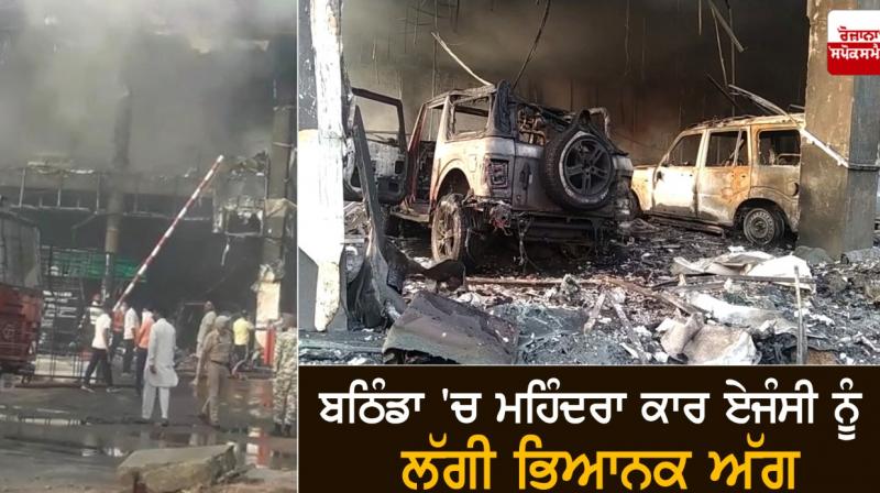 Mahindra car agency catches fire in Bathinda Mahindra car agency catches fire in Bathinda