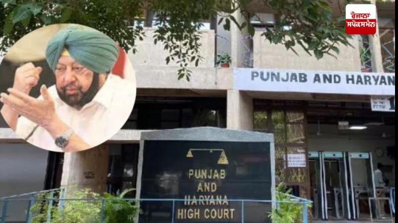 ਸਾਬਕਾ ਸੀਐਮ ਕੈਪਟਨ ਅਮਰਿੰਦਰ ਅਤੇ ਉਨ੍ਹਾਂ ਦੇ ਪੁੱਤਰ ਰਣਇੰਦਰ ਸਿੰਘ ਨੂੰ ਹਾਈ ਕੋਰਟ ਤੋਂ ਲੱਗਿਆ ਝਟਕਾ ਸਾਬਕਾ ਸੀਐਮ ਕੈਪਟਨ ਅਮਰਿੰਦਰ ਅਤੇ ਉਨ੍ਹਾਂ ਦੇ ਪੁੱਤਰ ਰਣਇੰਦਰ ਸਿੰਘ ਨੂੰ ਹਾਈ ਕੋਰਟ ਤੋਂ ਲੱਗਿਆ ਝਟਕਾ