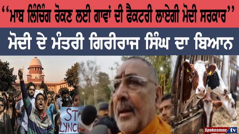 Giriraj singh said we will set up a cow production factory