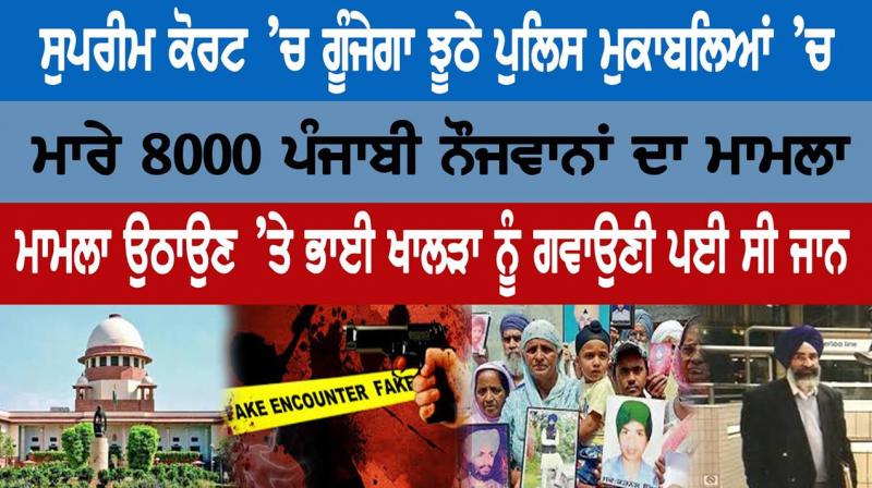 8000 disappearances in punjab will be heard in supreme court 8000 disappearances in punjab will be heard in supreme court