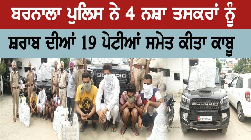 Barnala police arrest 4 drug smugglers Barnala police arrest 4 drug smugglers
