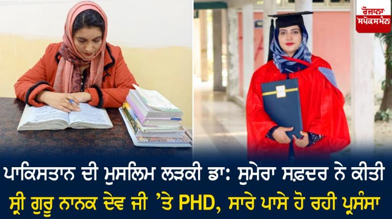 Dr. Sumera Safdar Dr. Sumera Safdar