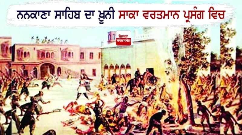 Nankana Sahib Nankana Sahib