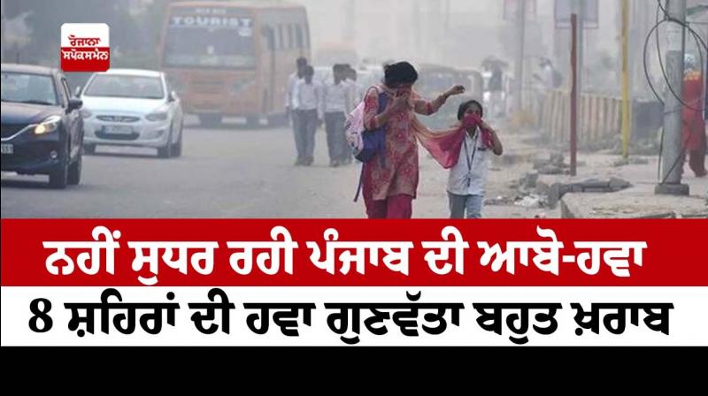 Punjab's air quality index getting worse Punjab's air quality index getting worse