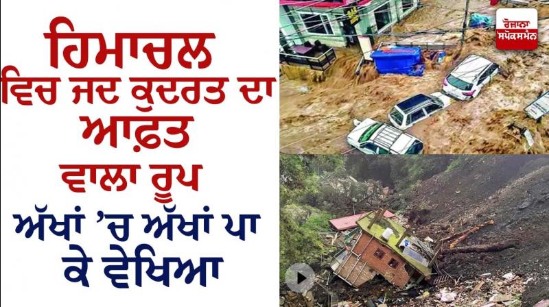 Landslide in Himachal (File Photo) Landslide in Himachal (File Photo)