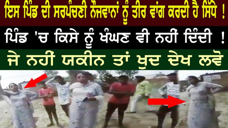 Video of the Women Sarpanch goes viral
